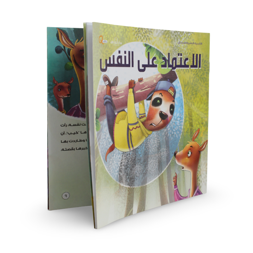 Children’s “Self-Reliance” Storybook