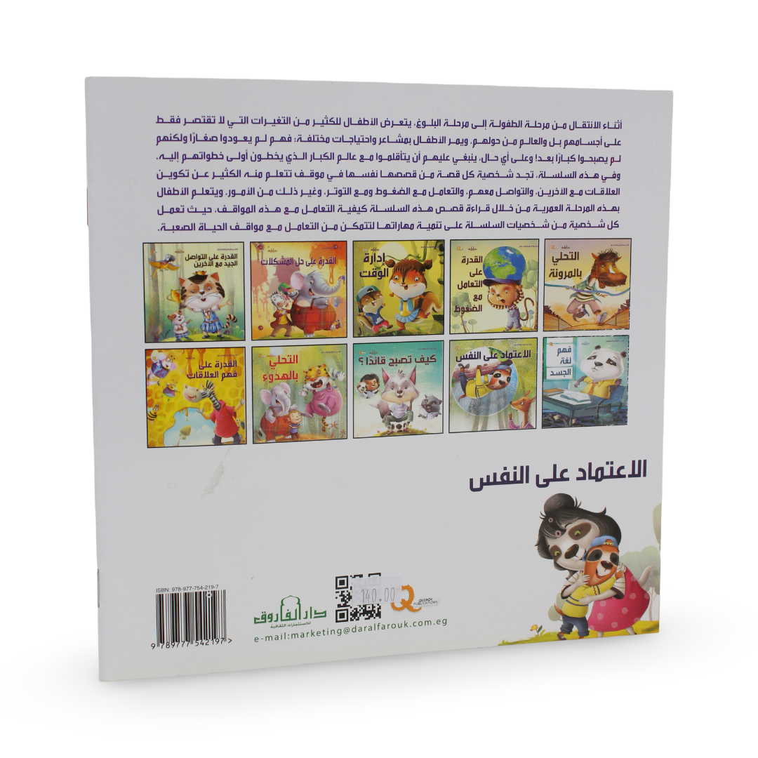 Children’s “Self-Reliance” Storybook