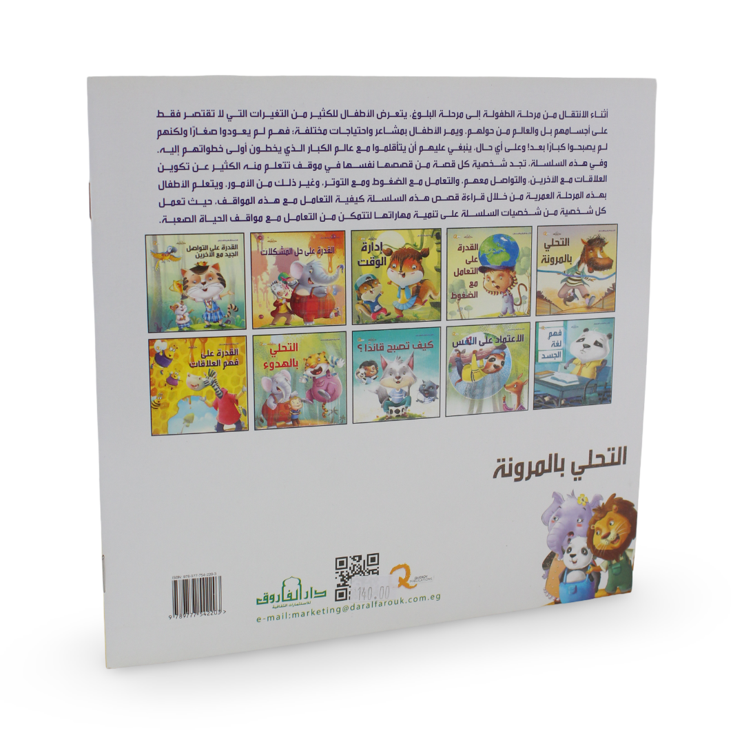 Children’s “Being Resilient” Storybook
