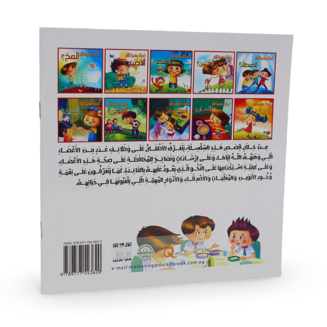 Children’s “Friends?“ Storybook