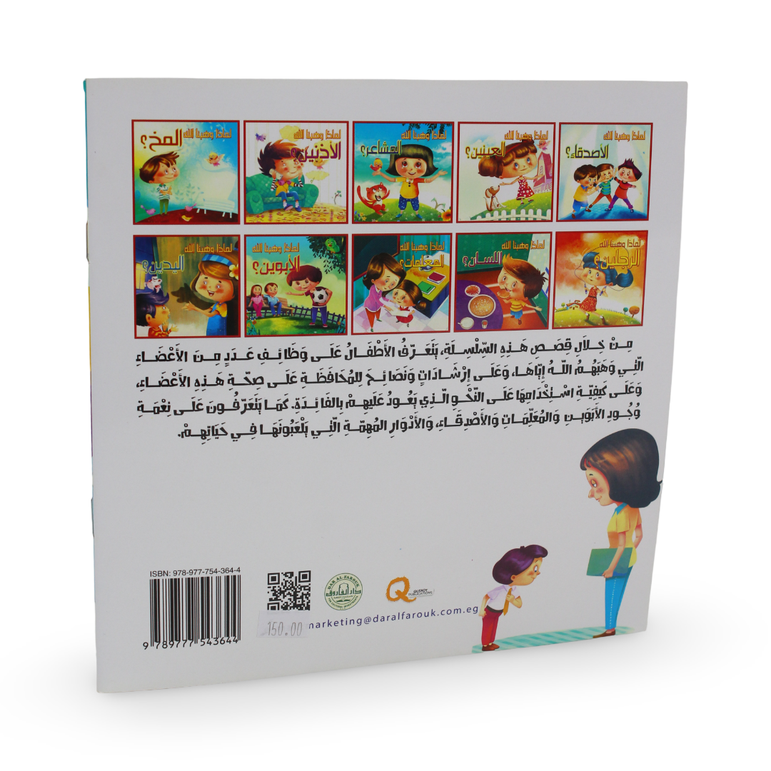 Children’s “Teachers?“ Storybook