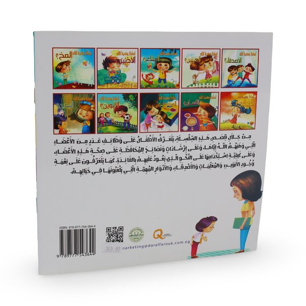 Children’s “Teachers?“ Storybook