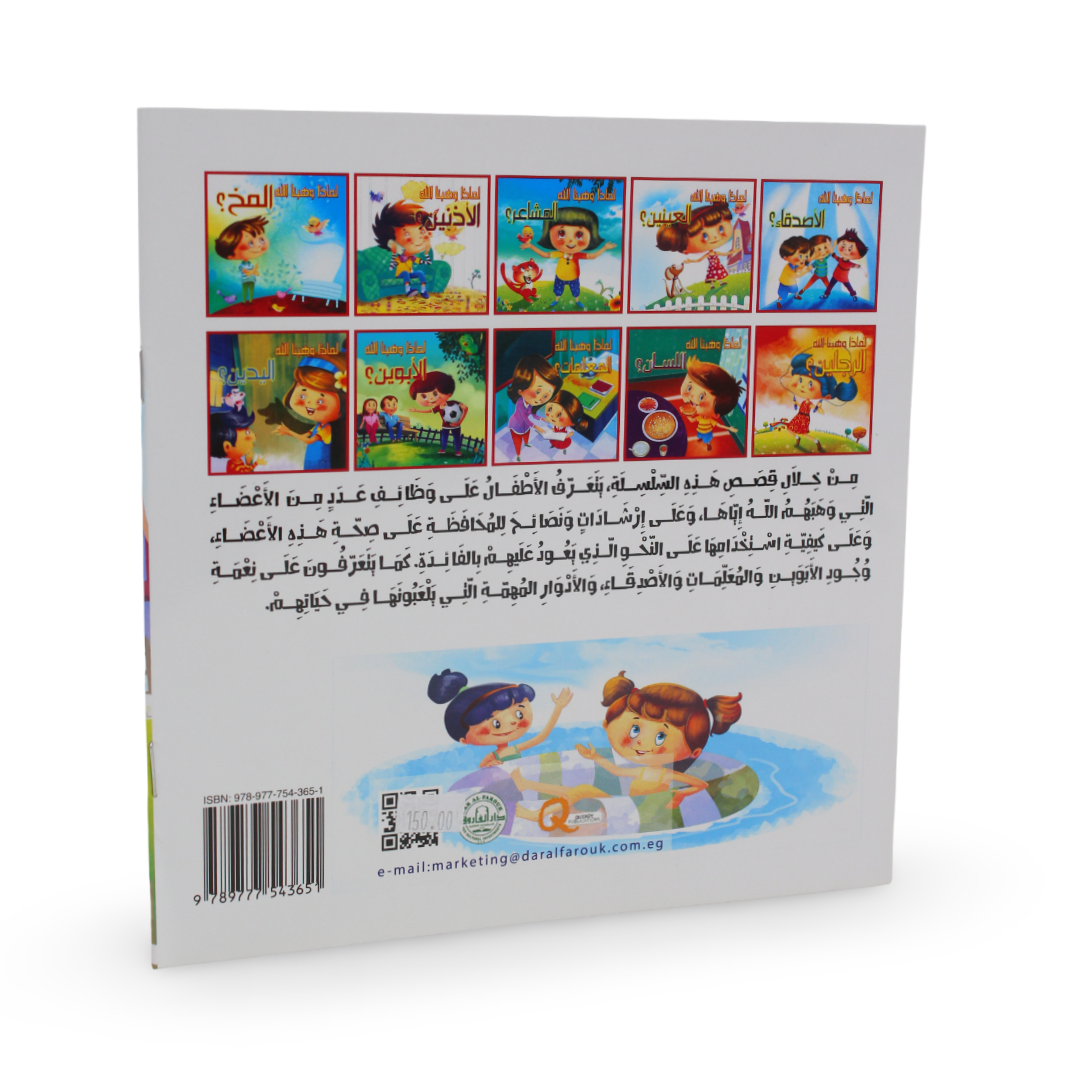 Children’s “The Eyes?“ Storybook