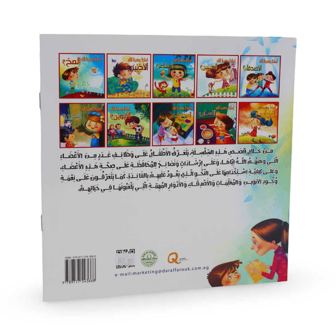 Children’s “The Brain?“ Storybook