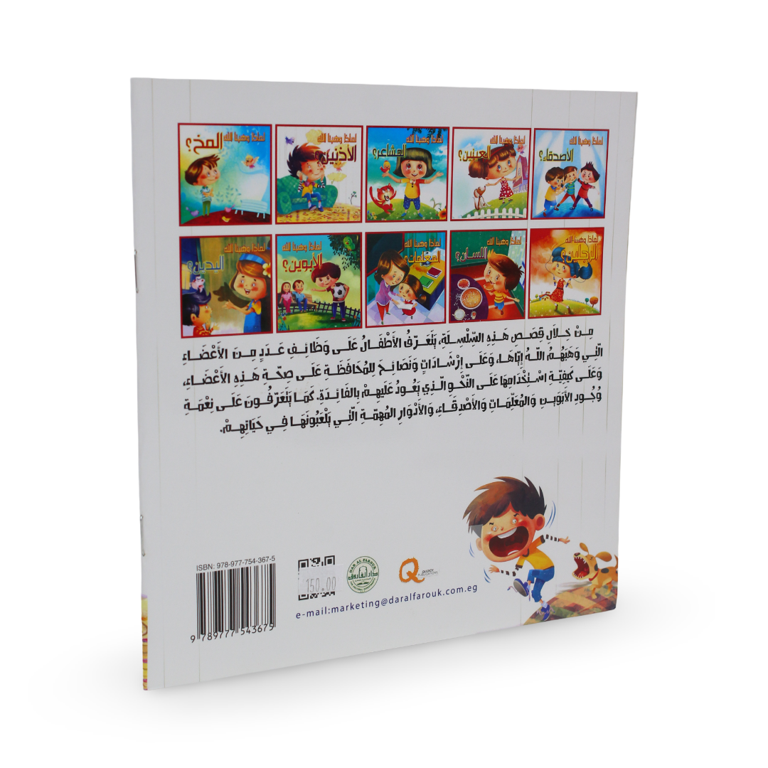 Children’s ”The Ears? ” Storybook