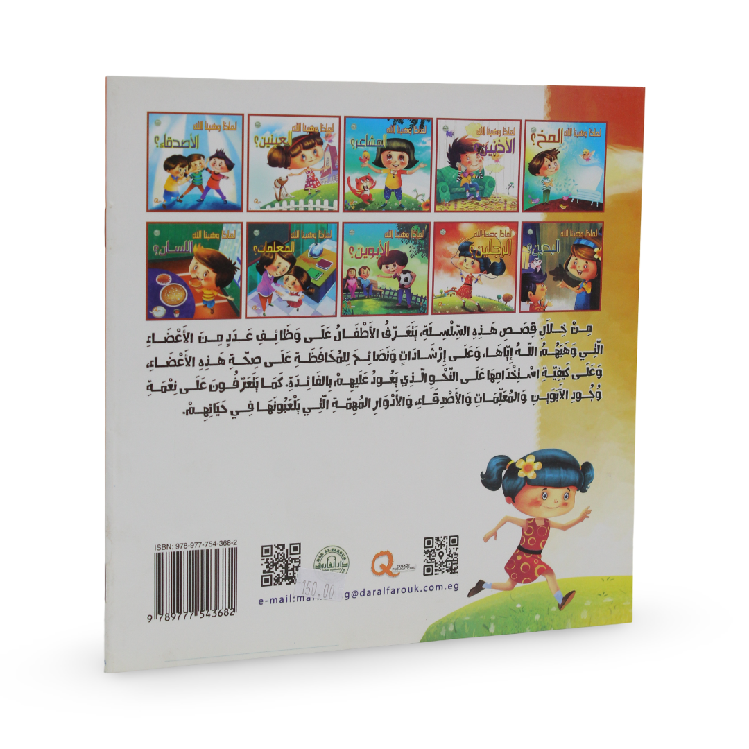 Children’s “The Legs?“ Storybook
