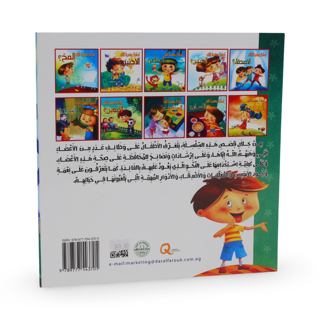 Children’s ”The Tongue?” Educational Book