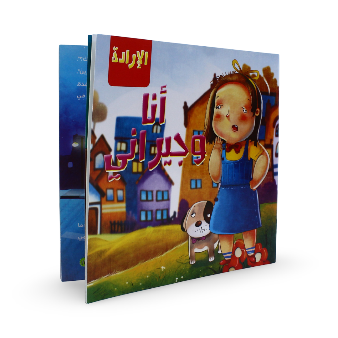 Arabic Children's "Me and My Neighbors" Storybook