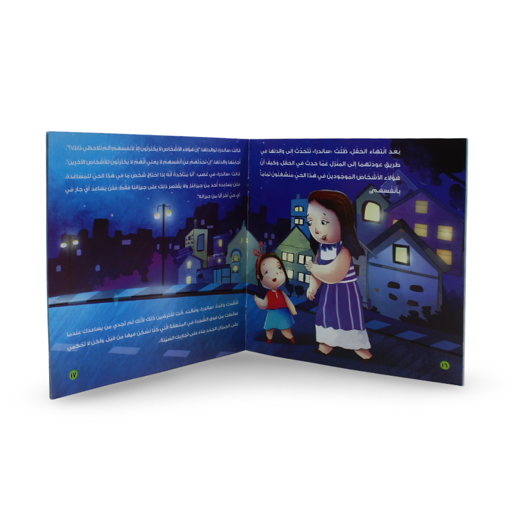 Arabic Children's "Me and My Neighbors" Storybook - Assortments - Dar Al Farouk