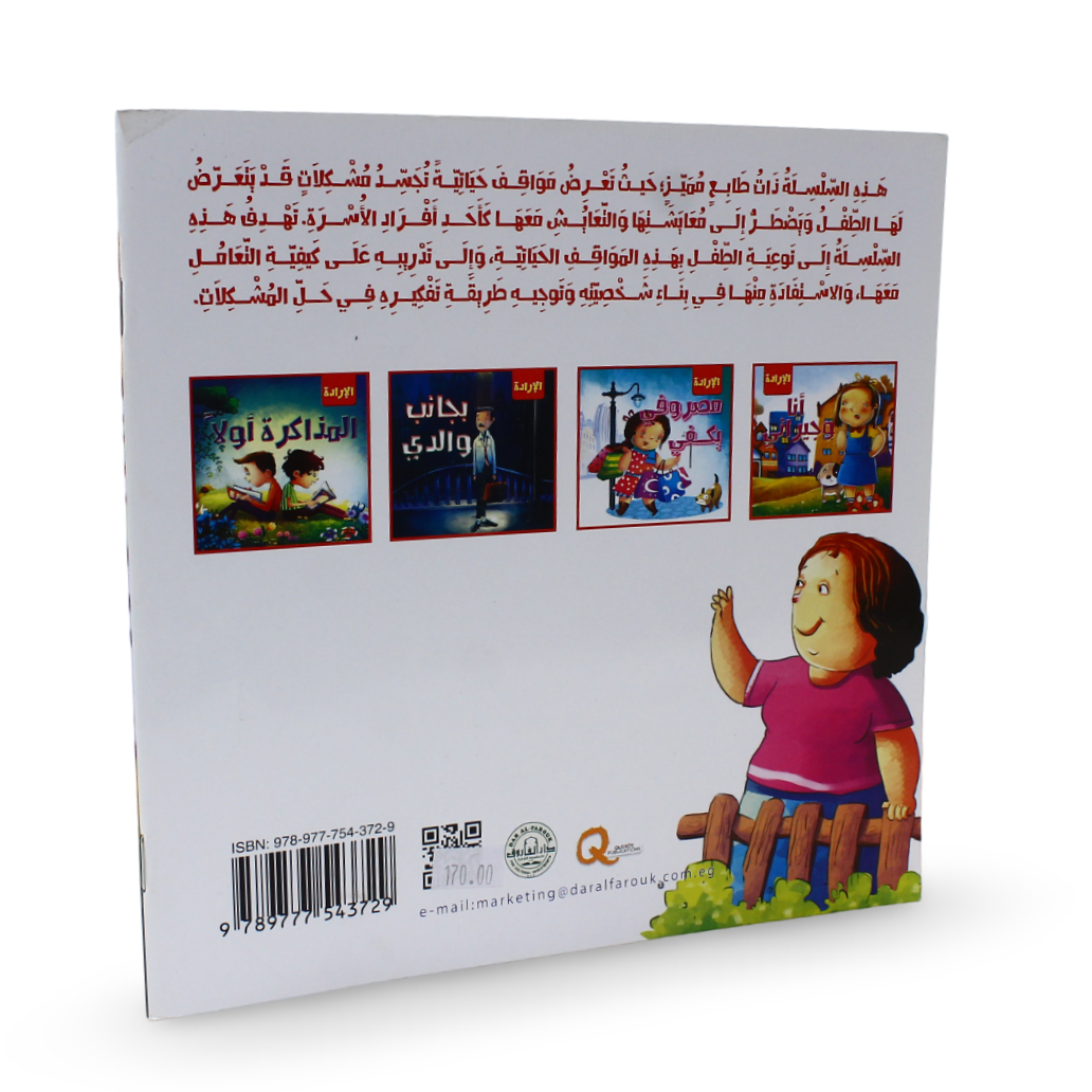 Arabic Children's "Me and My Neighbors" Storybook
