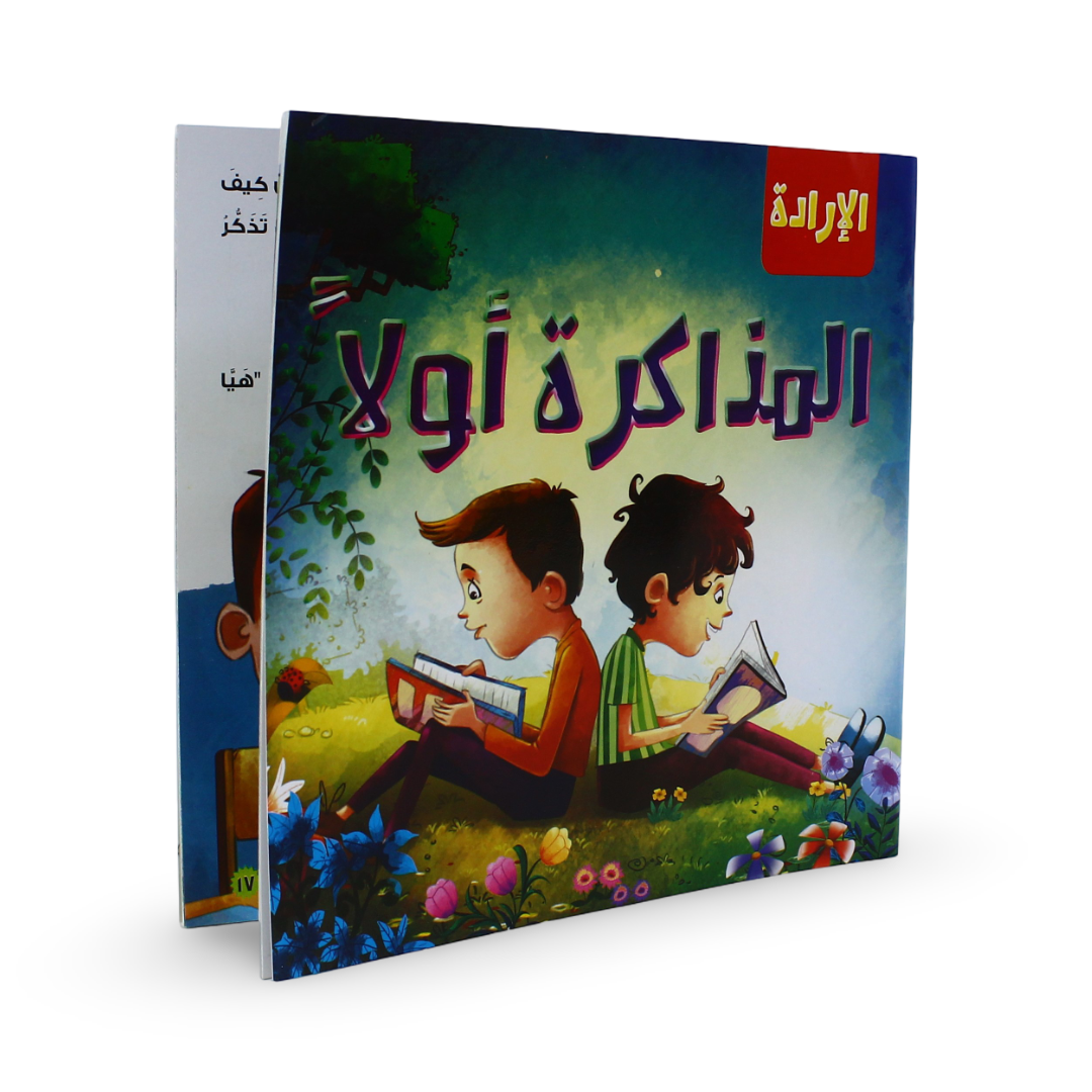 Arabic Children's "Studying Comes First" Storybook