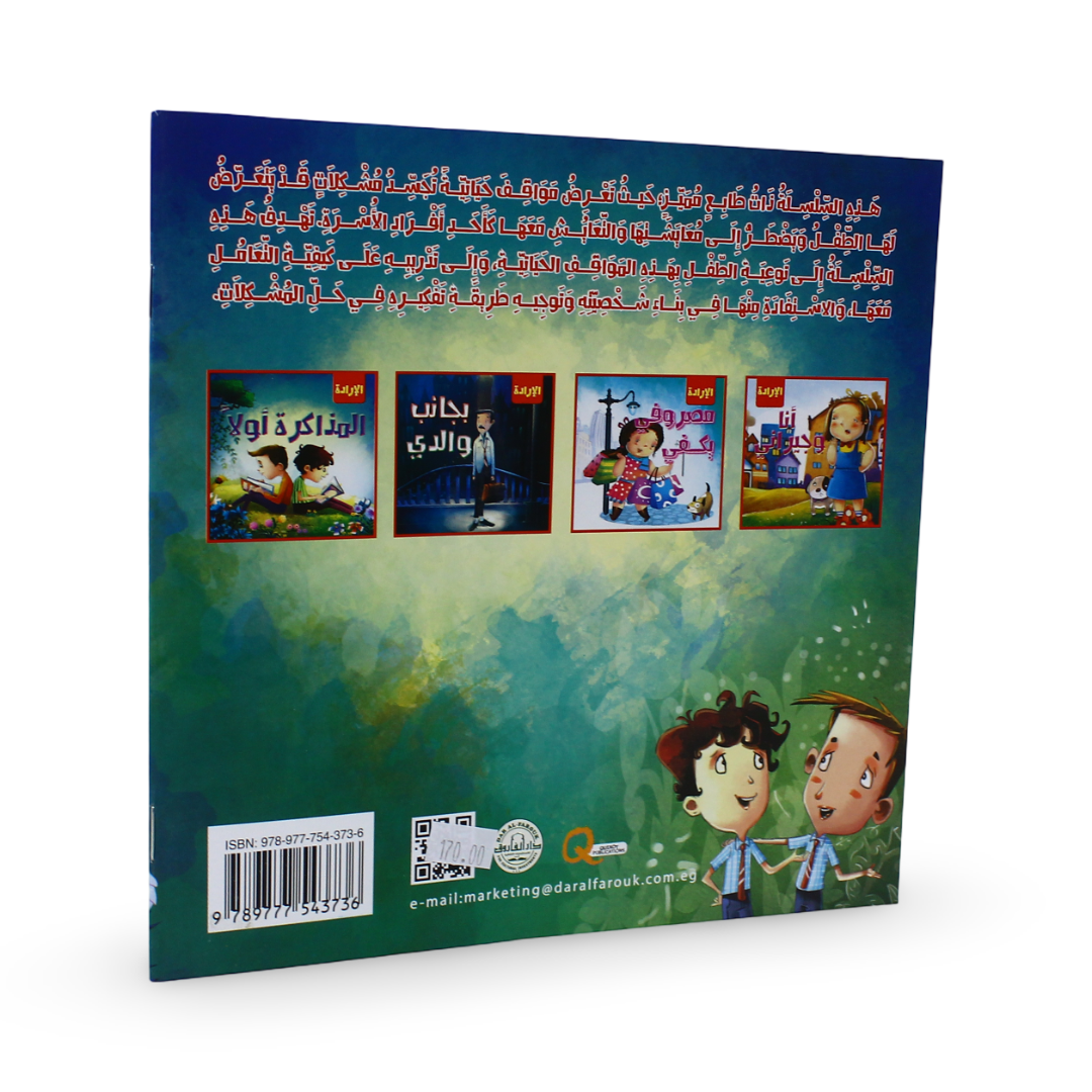 Arabic Children's "Studying Comes First" Storybook