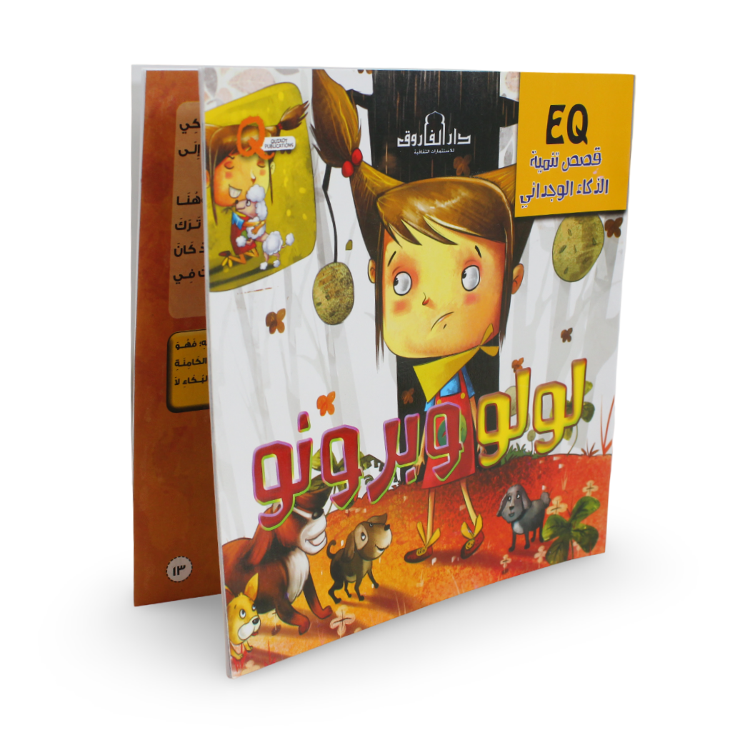 Children’s “Lulu and Bruno” Storybook