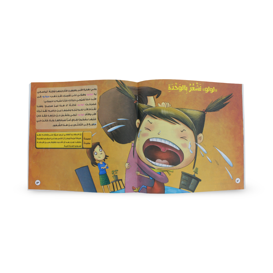 Children’s “Lulu and Bruno” Storybook - Assortments - Dar Al Farouk