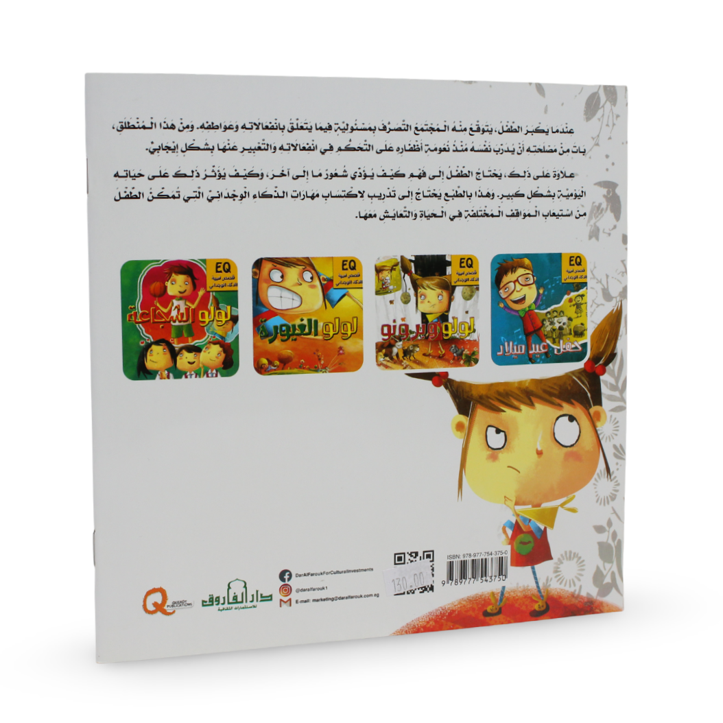 Children’s “Lulu and Bruno” Storybook