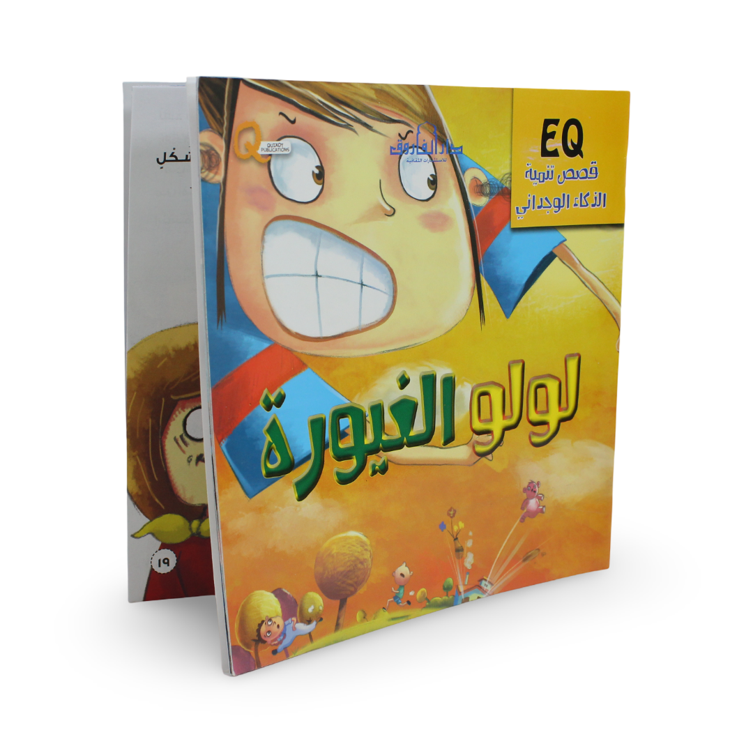Children’s “Jealous Lulu” Storybook