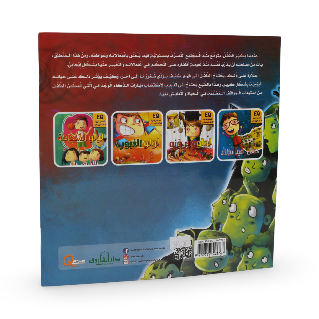 Children’s “Jealous Lulu” Storybook