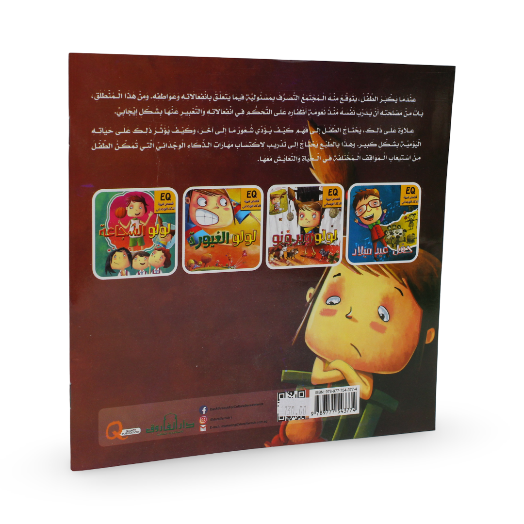 Children’s ”Brave Lulu” Storybook