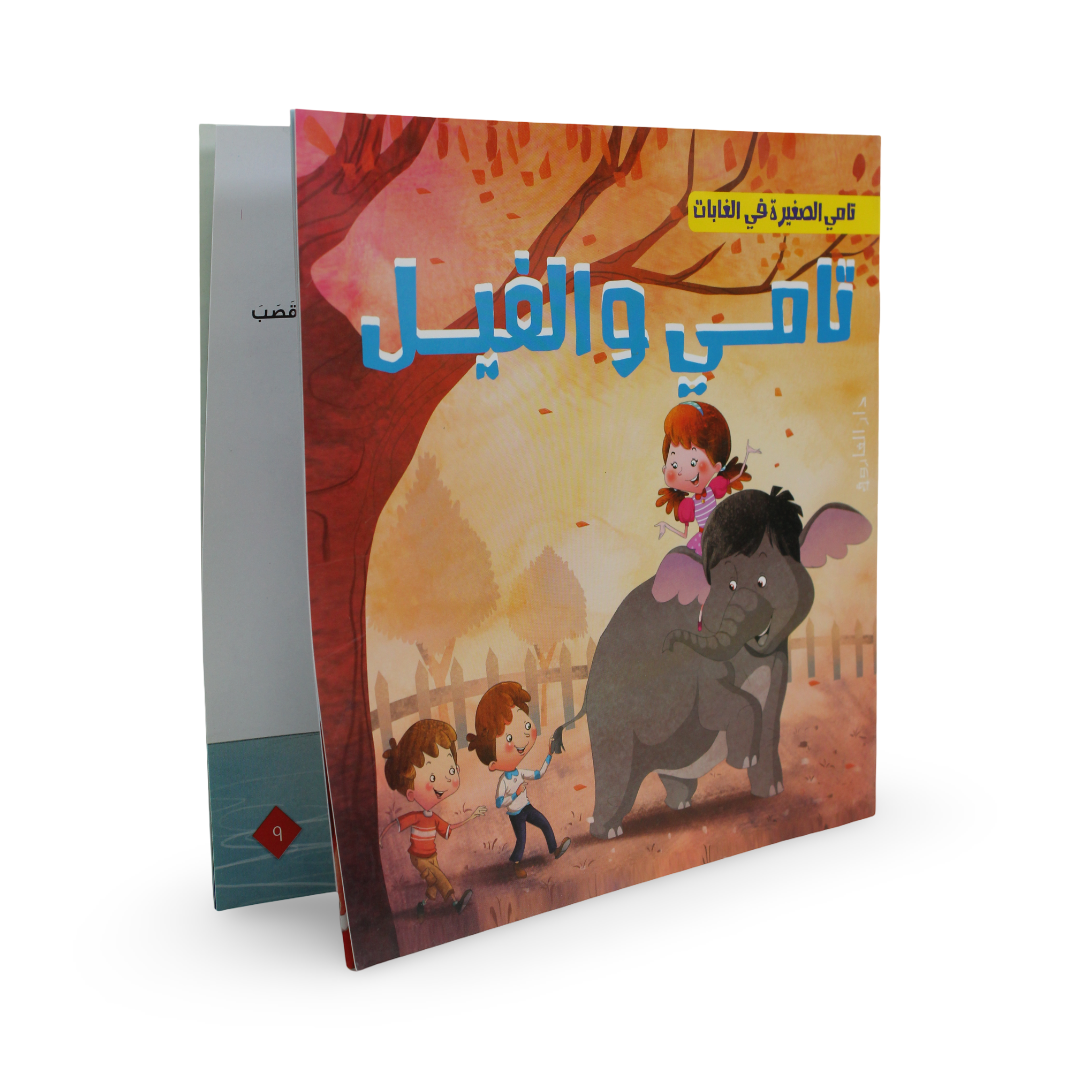 Arabic Children’s "Tamy and The Elephant" Storybook