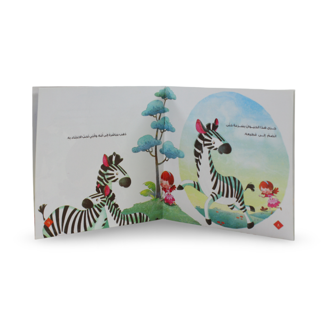 Arabic Children’s "Tamy and The Zebra" Storybook - Assortments - Dar Al Farouk