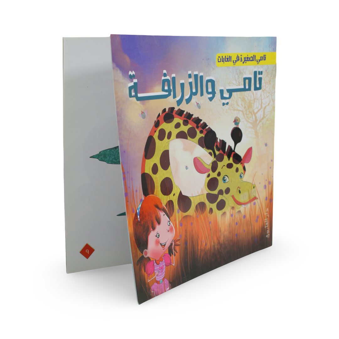 Arabic Children’s "Tamy and The Giraffe" Storybook