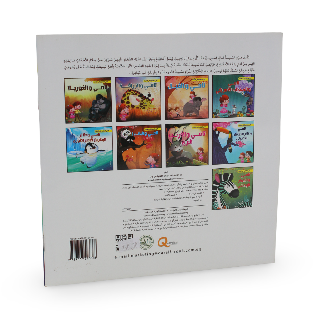 Arabic Children’s "Tamy and Emperor Penguin" Storybook