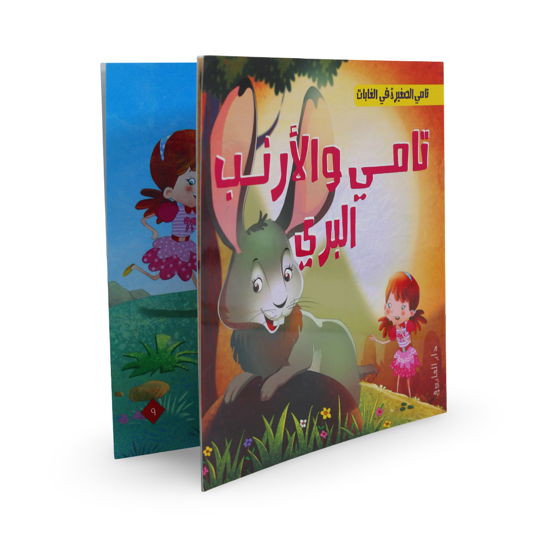 Arabic Children’s "Tamy and The Wild Rabbit" Storybook