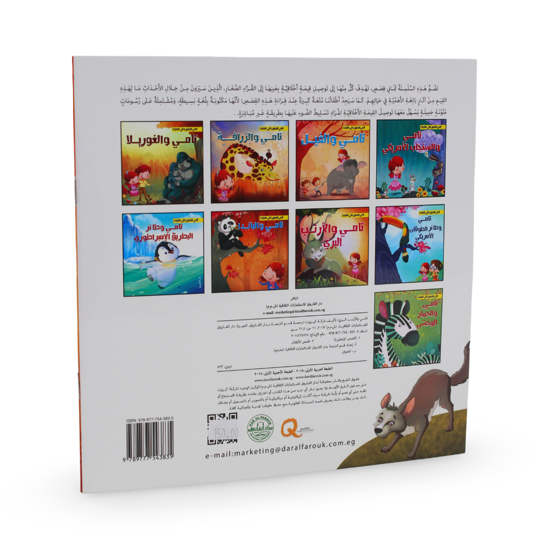 Arabic Children’s "Tamy and The Wild Rabbit" Storybook
