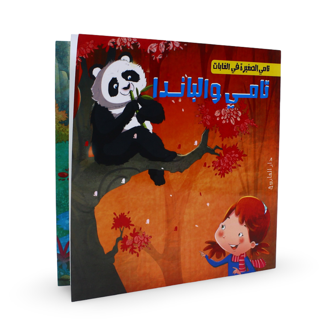 Arabic Children's "Tamy and the Panda" Storybook