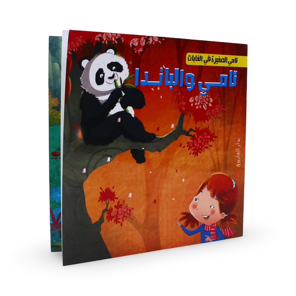 Arabic Children's "Tamy and the Panda" Storybook