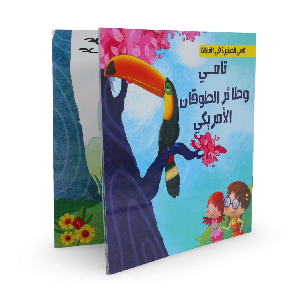 Arabic Children’s "Tamy and The American Toucan" Storybook