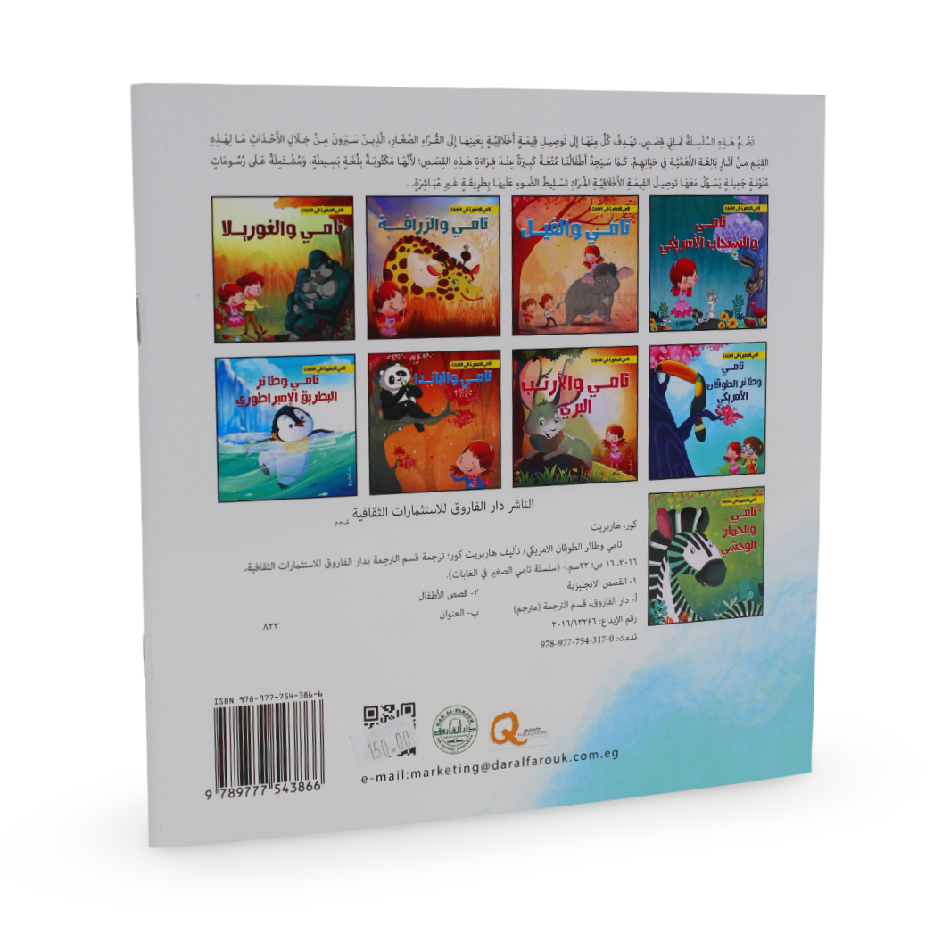 Arabic Children’s "Tamy and The American Toucan" Storybook