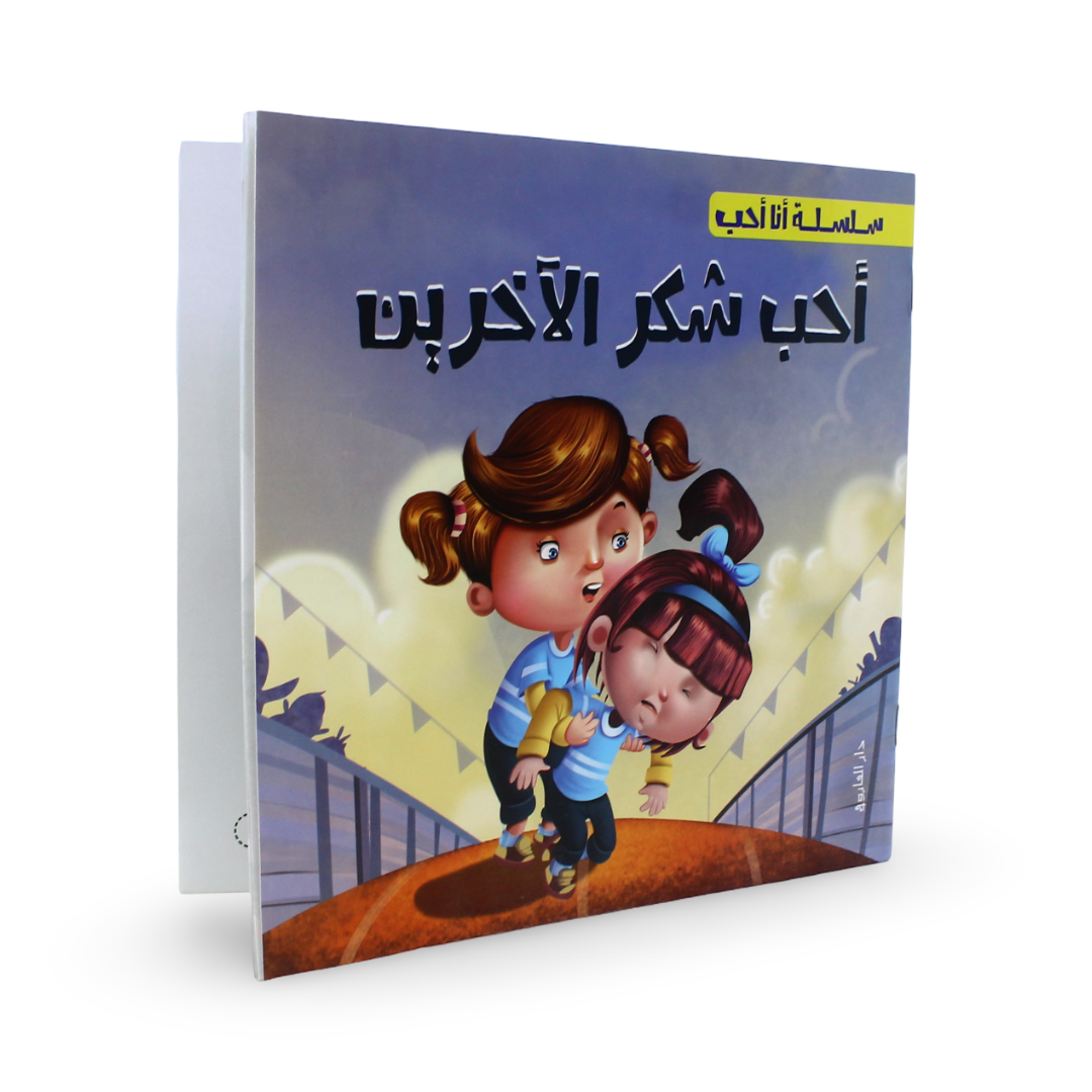 Arabic Children's "I Love to Thank Others" Storybook