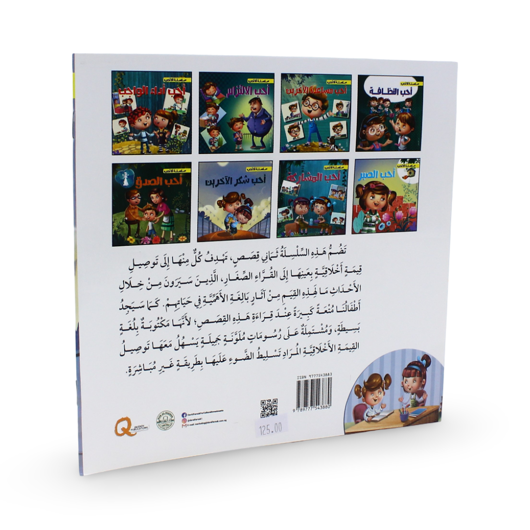 Arabic Children's "I Love to Thank Others" Storybook