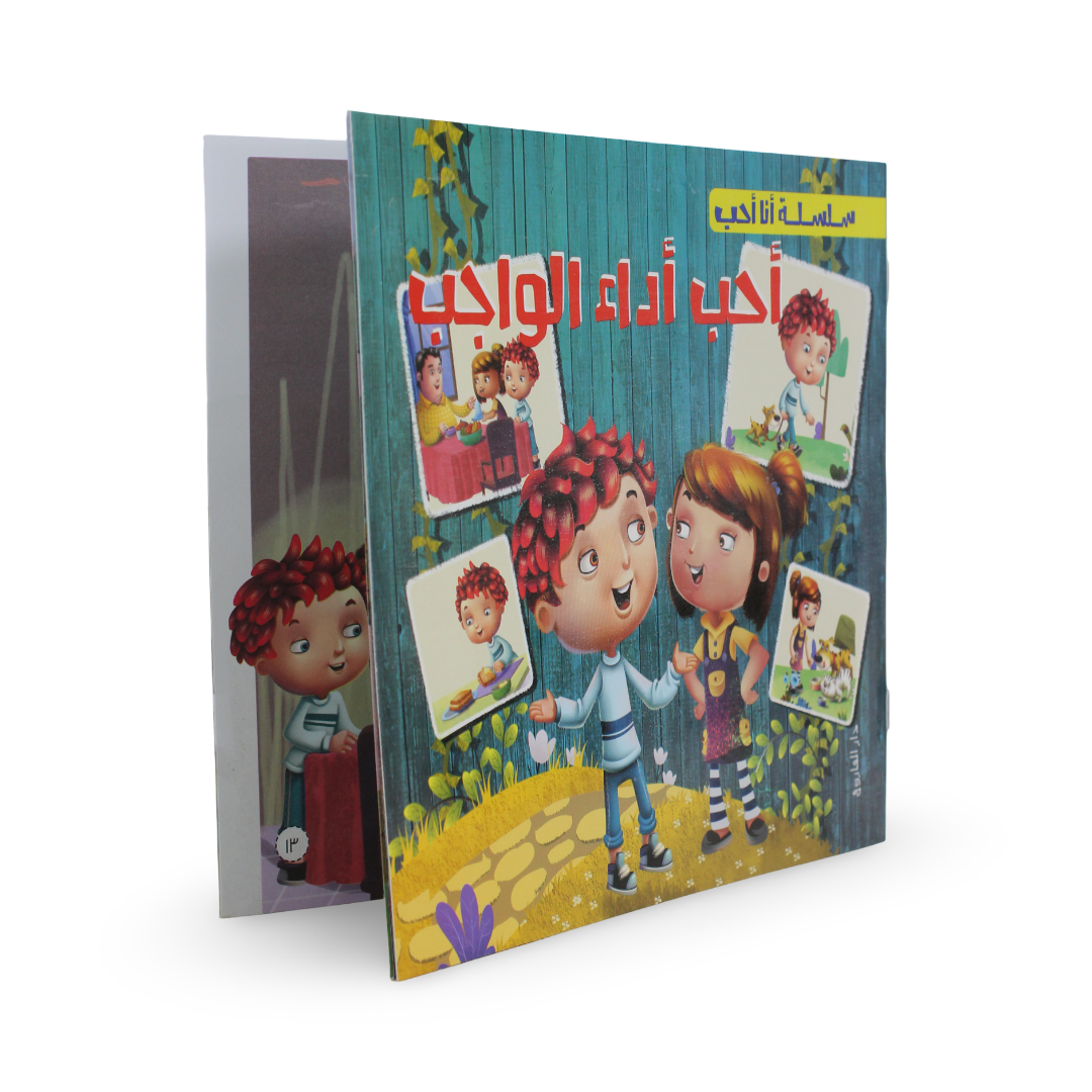 Arabic Children’s "I Love to Do My Homework" Storybook