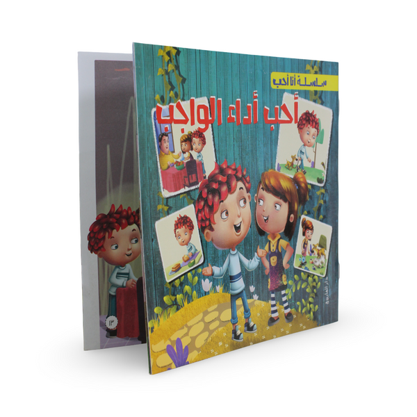 Arabic Children’s "I Love to Do My Homework" Storybook