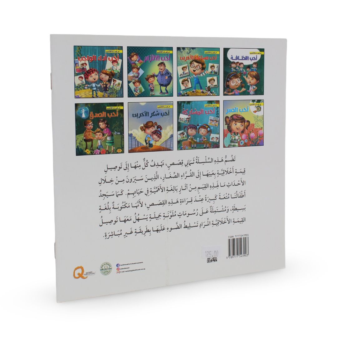 Arabic Children’s "I Love to Do My Homework" Storybook