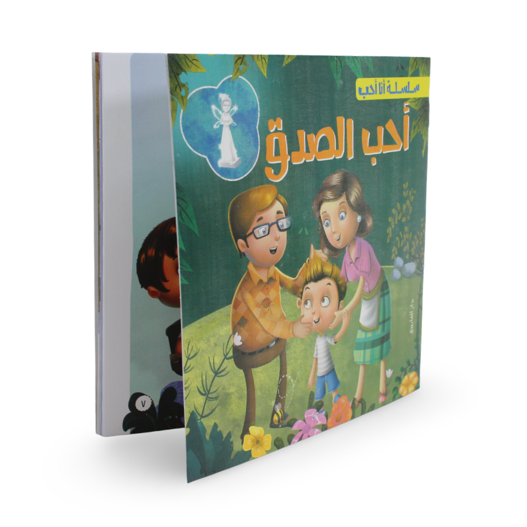 Arabic Children’s "I Love Honesty" Storybook