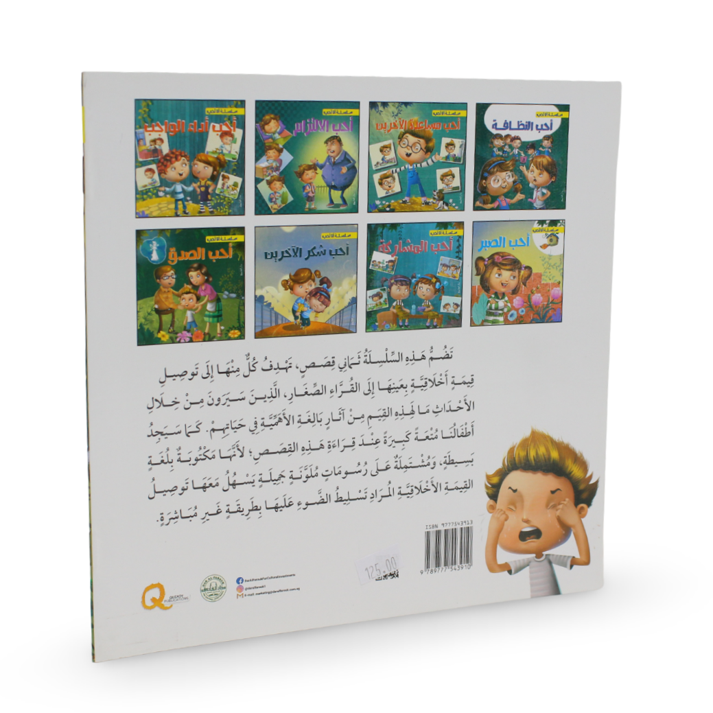 Arabic Children’s "I Love Honesty" Storybook
