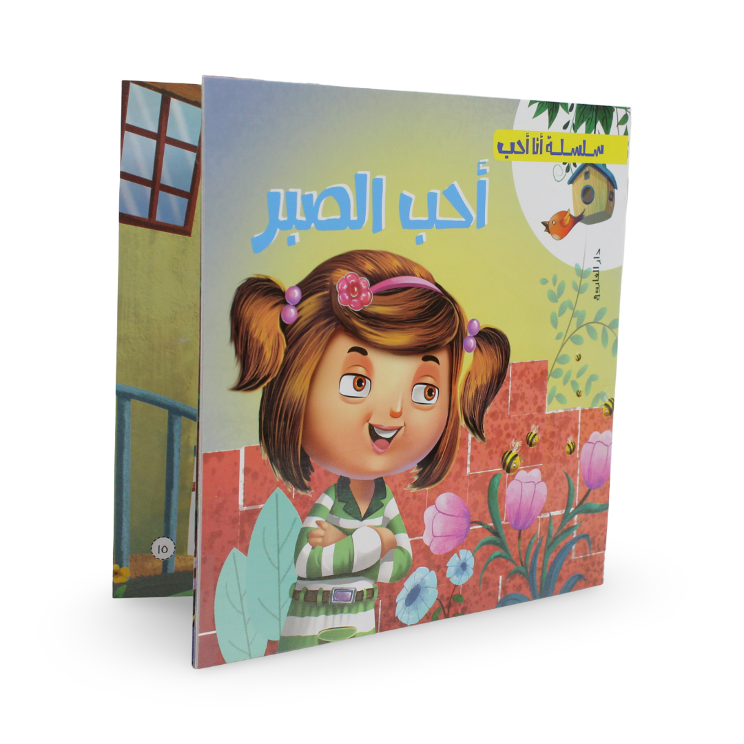 Arabic Children’s "I Love Patience" Storybook
