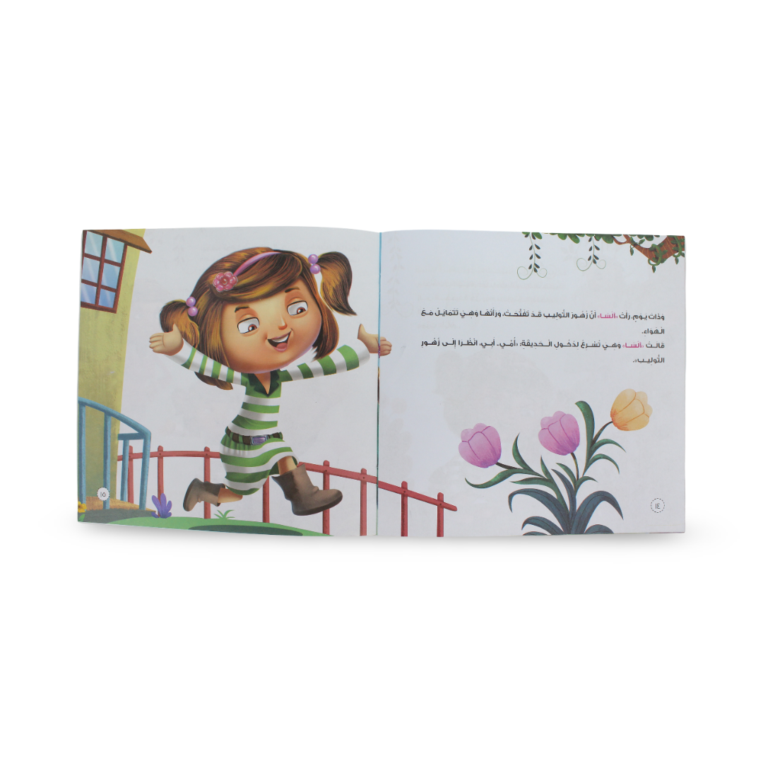 Arabic Children’s "I Love Patience" Storybook - Assortments - Dar Al Farouk