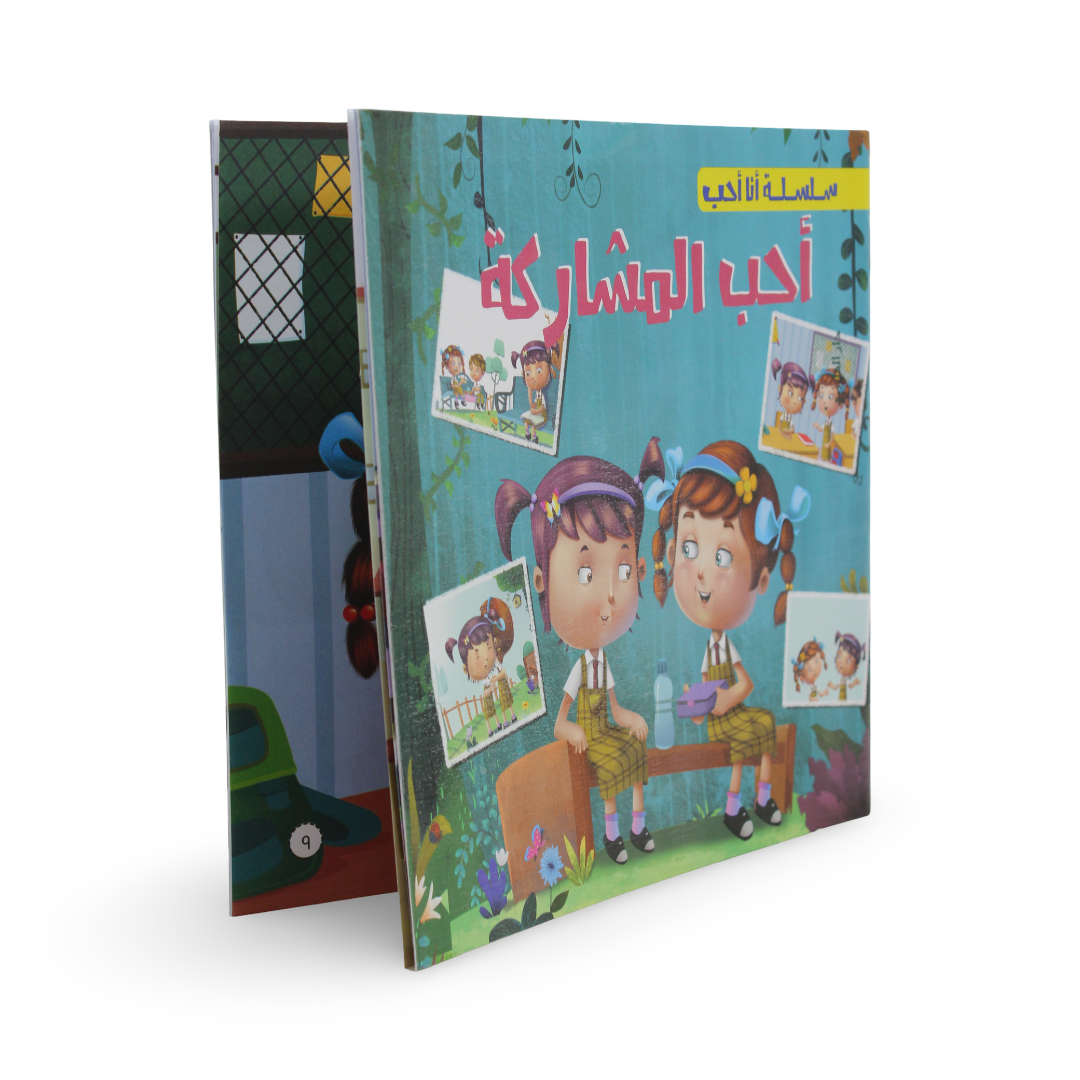 Arabic Children’s "I Love Sharing" Storybook