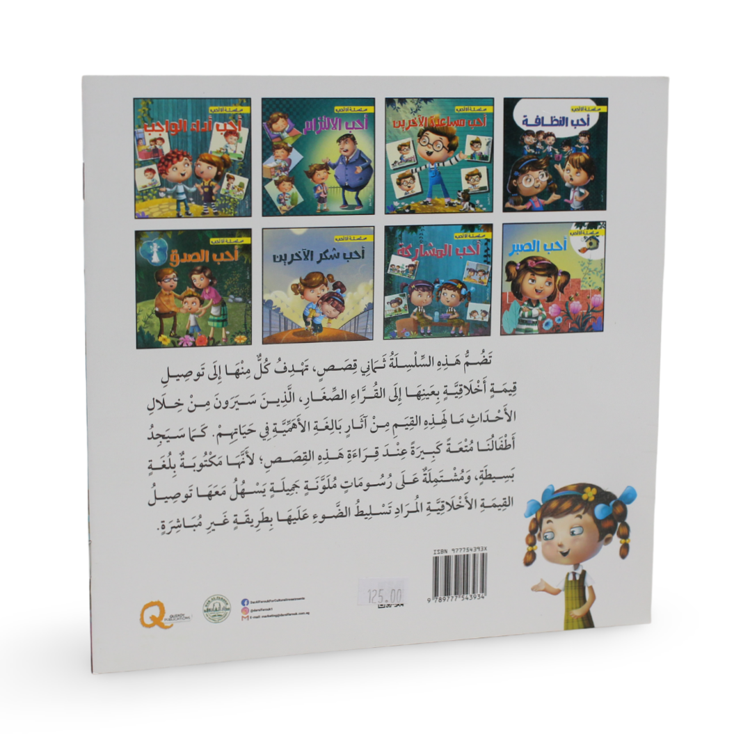 Arabic Children’s "I Love Sharing" Storybook