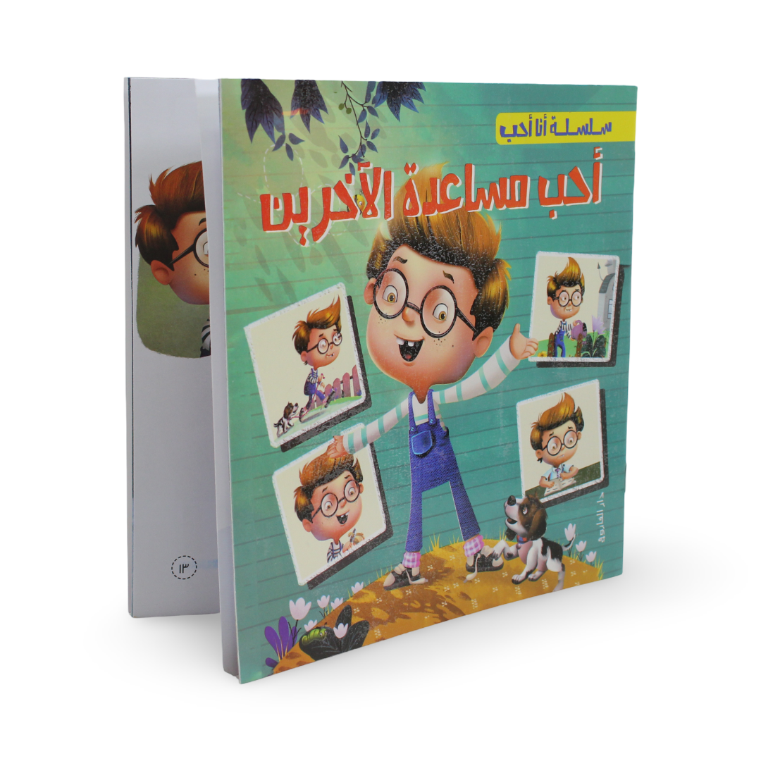 Arabic Children’s "I Love Helping Others" Storybook