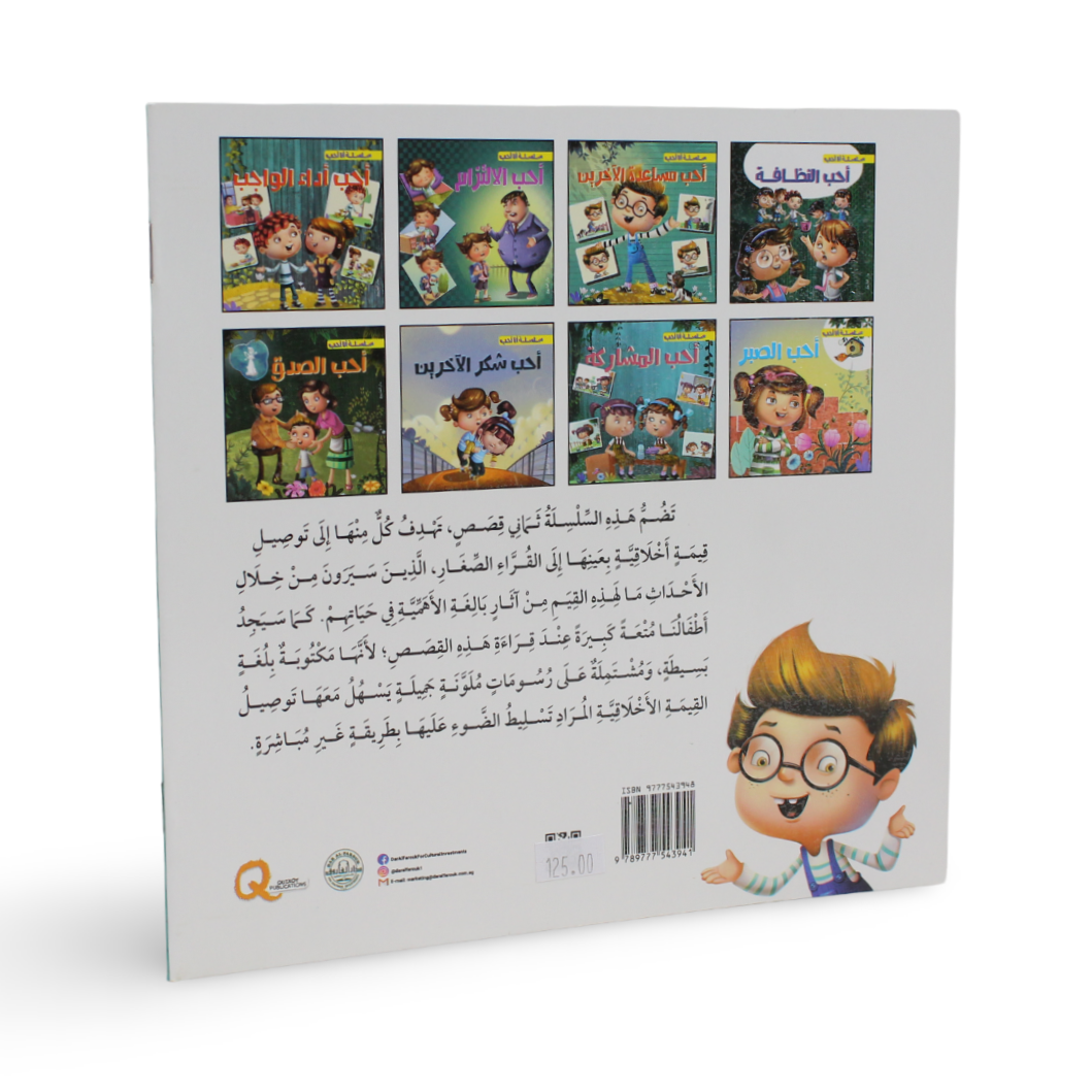 Arabic Children’s "I Love Helping Others" Storybook