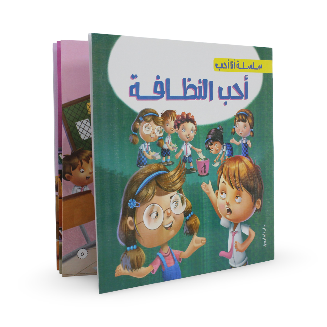 Arabic Children’s "I Love Cleanliness" Storybook