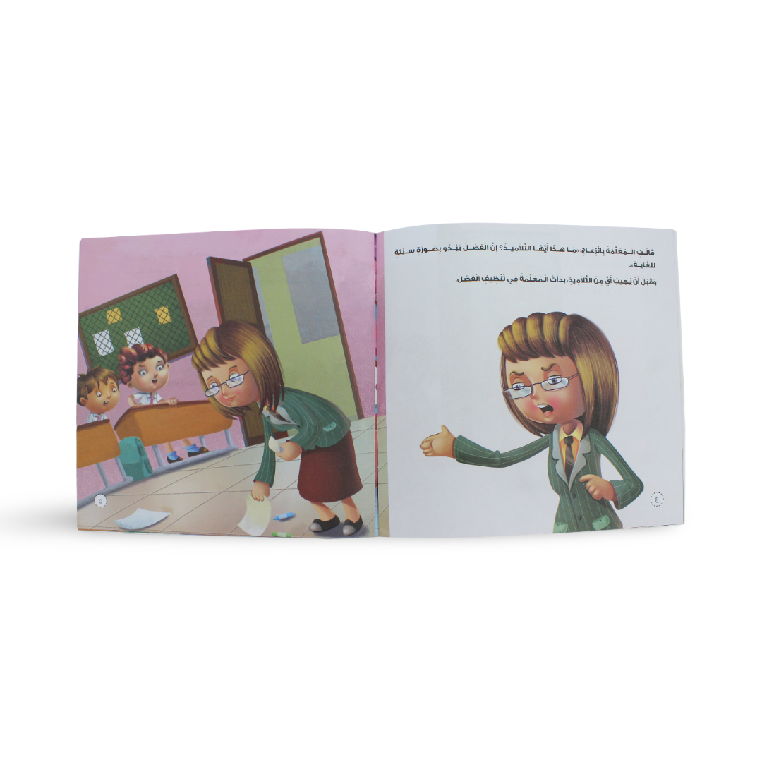 Arabic Children’s "I Love Cleanliness" Storybook - Assortments - Dar Al Farouk