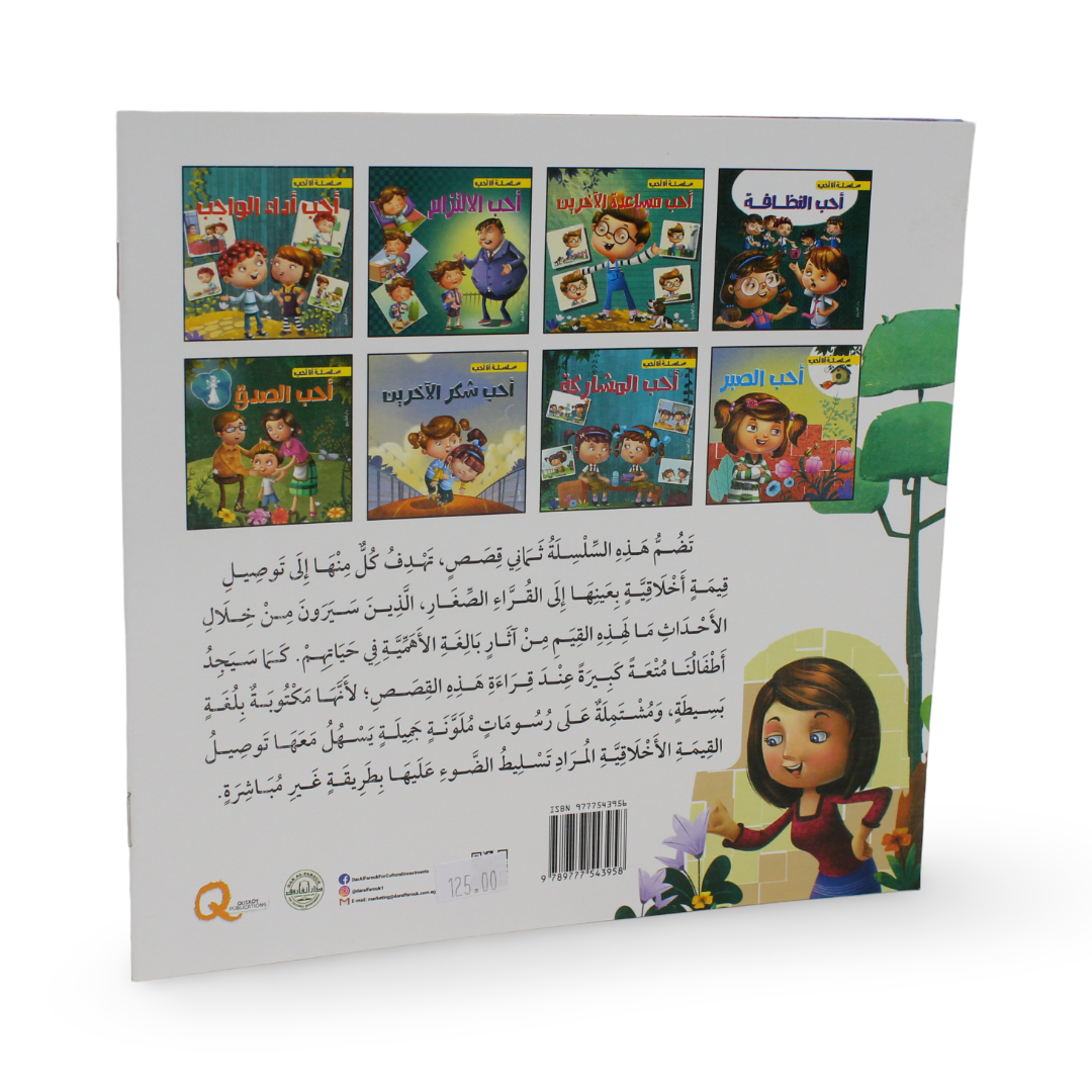 Arabic Children’s "I Love Cleanliness" Storybook