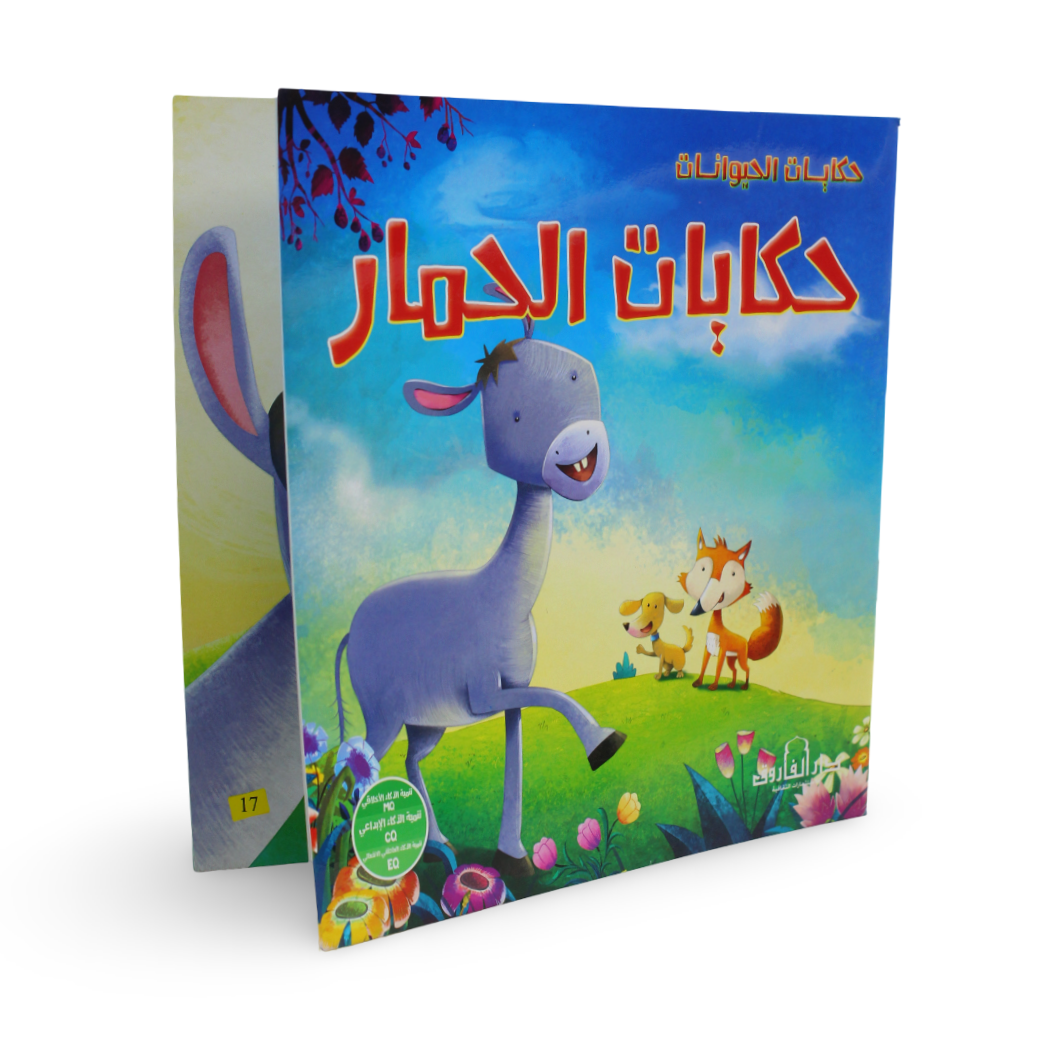 Arabic Children’s "Tales of The Donkey" Storybook