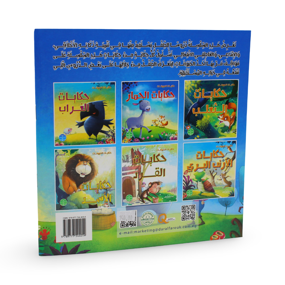 Arabic Children’s "Tales of The Donkey" Storybook
